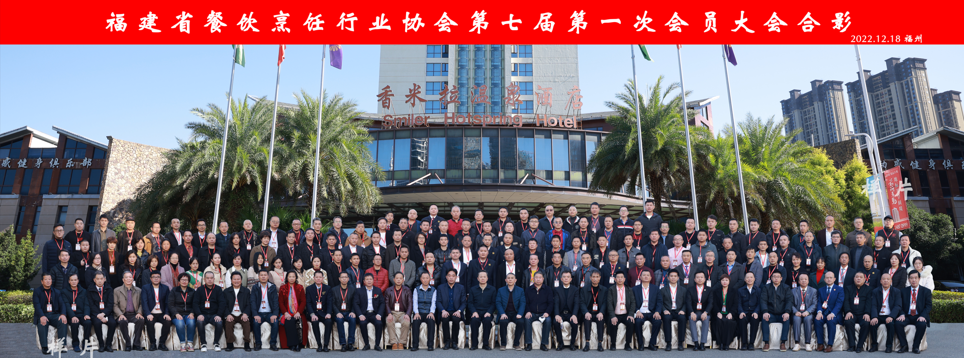 聯華航空食品公司當選第七屆福建省餐飲烹飪協會副會長單位！