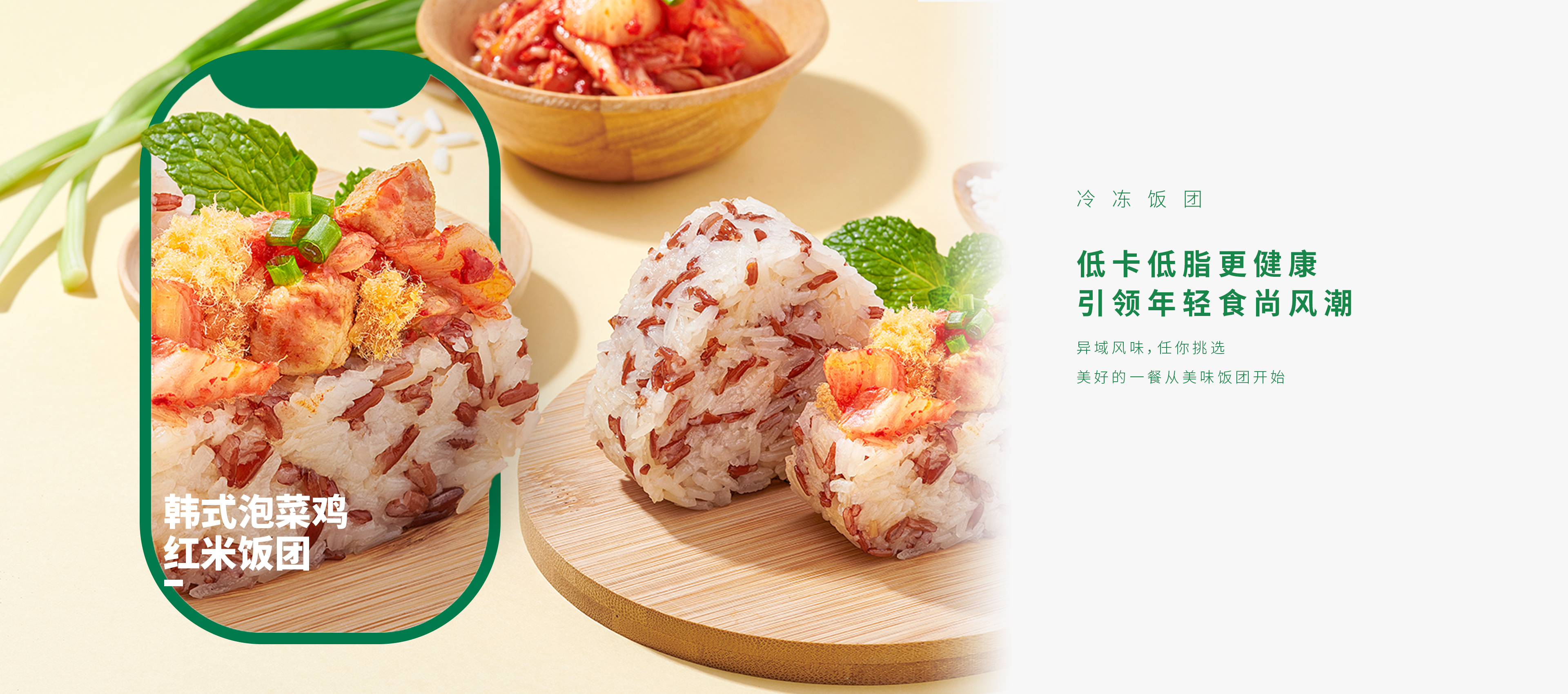 韓式泡菜雞肉紅米飯團(tuán)